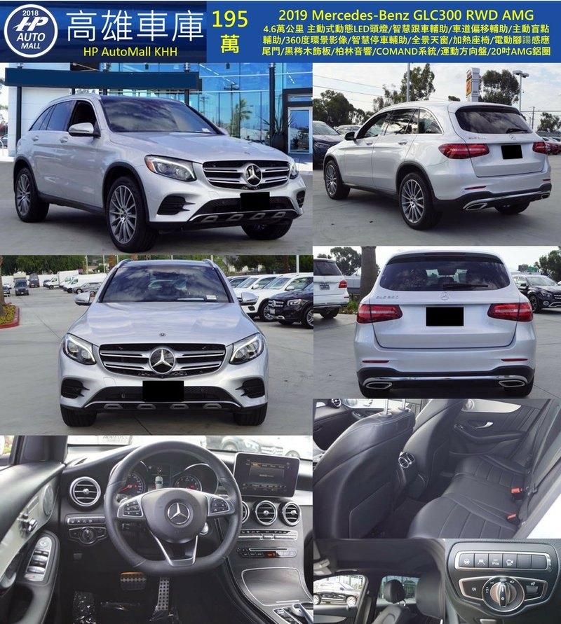 HP高雄車庫 HP Automall 自辦進口 2019 Mercedes-Benz GLC300 195萬.jpg