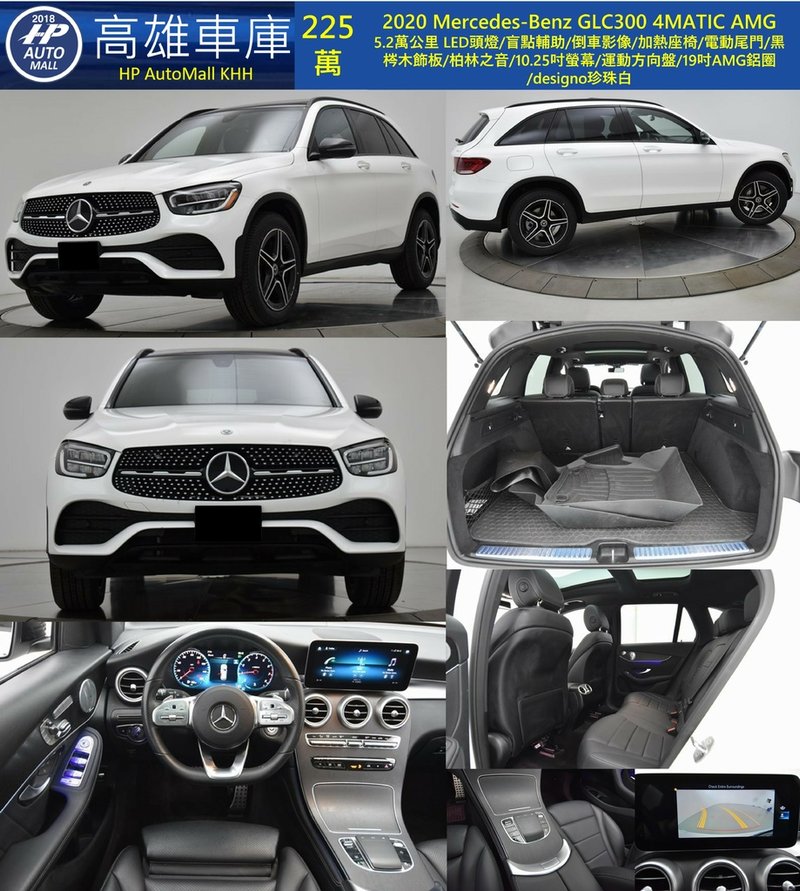 HP高雄車庫 HP Automall 自辦進口 2020 Mercedes-Benz GLC300 225萬.jpg