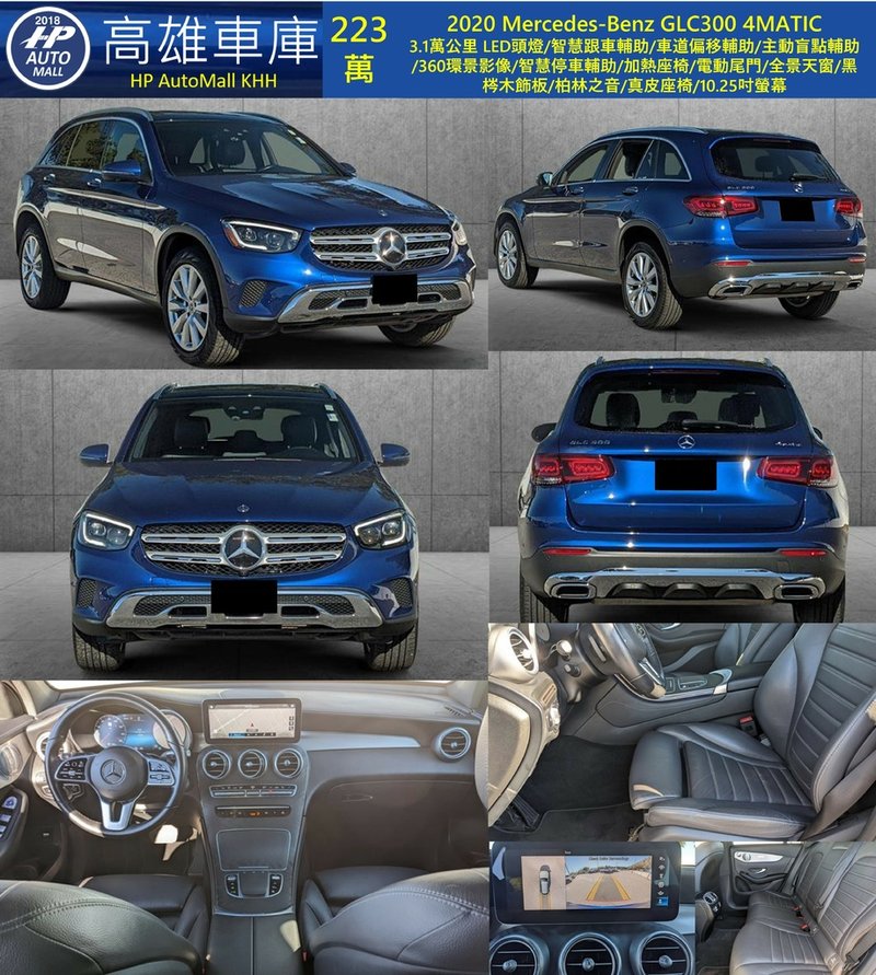 HP高雄車庫 HP Automall 自辦進口 2020 Mercedes-Benz GLC300 223萬.jpg