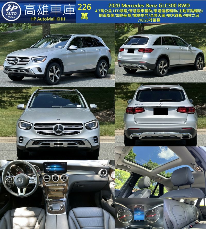 HP高雄車庫 HP Automall 自辦進口 2020 Mercedes-Benz GLC300 226萬.jpg