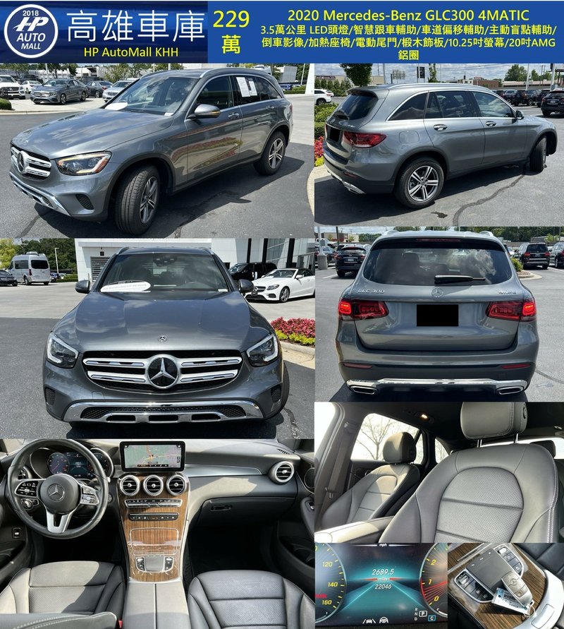 HP高雄車庫 HP Automall 自辦進口 2020 Mercedes-Benz GLC300 229萬.jpg