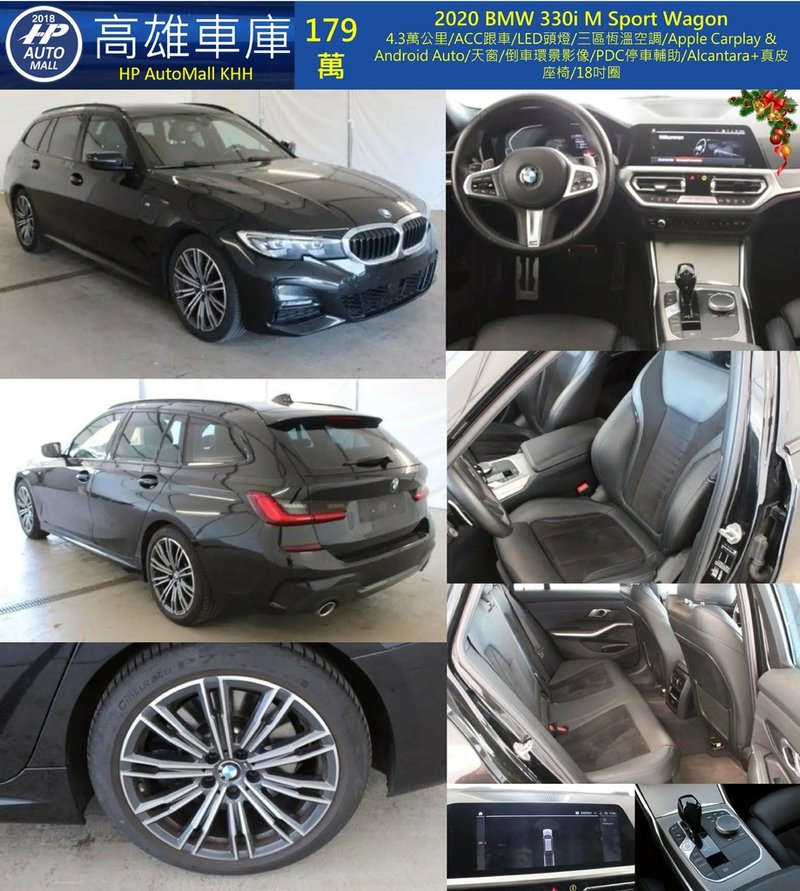 HP Automall HP高雄車庫 BMW 330i G21 179萬.jpg