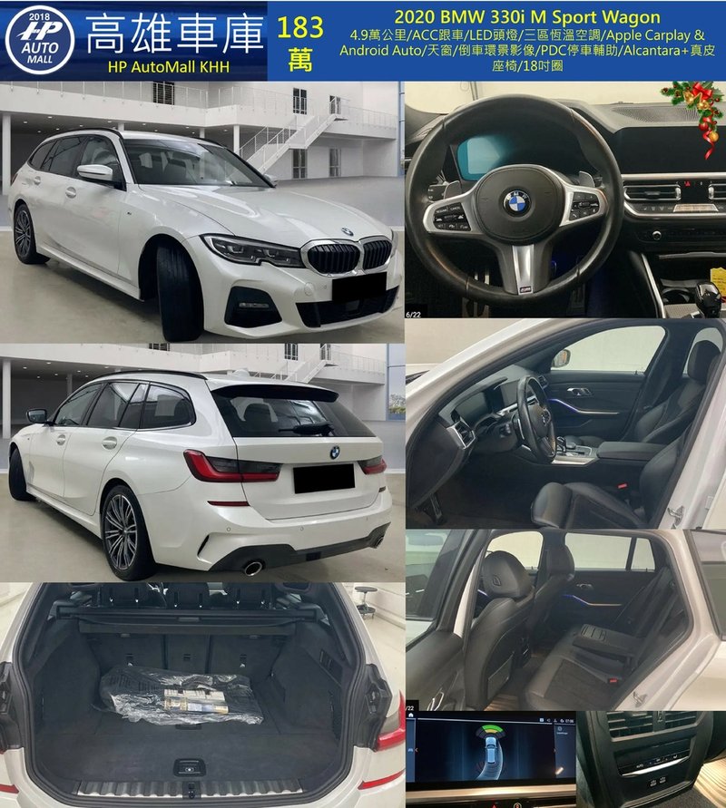 HP Automall HP高雄車庫 BMW 330i G21 183萬.jpg