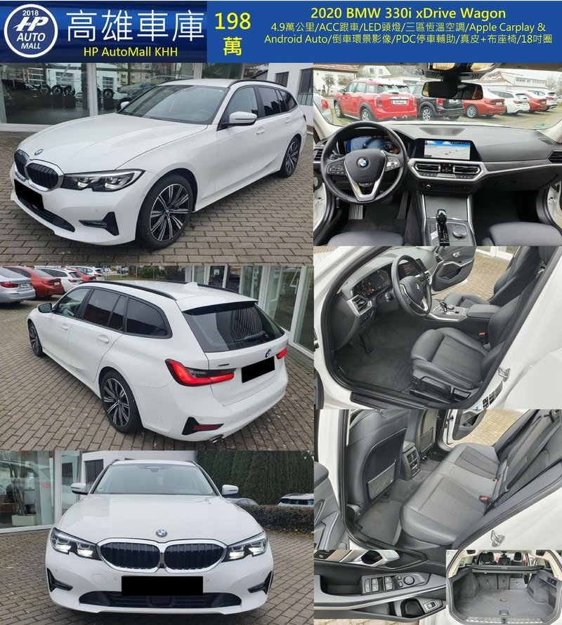 HP Automall HP高雄車庫 BMW 330i G21 198萬.jpg