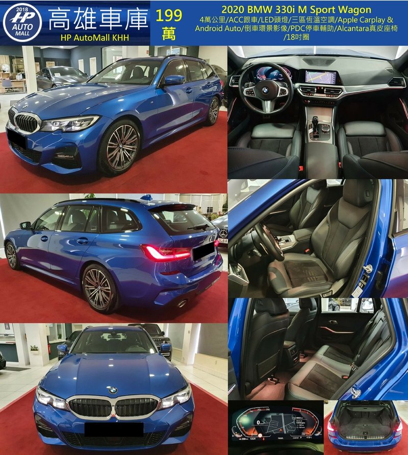 HP Automall HP高雄車庫 BMW 330i G21 199萬.jpg