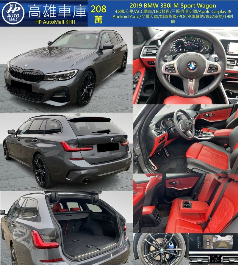 HP Automall HP高雄車庫 BMW 330i G21 208萬.jpg