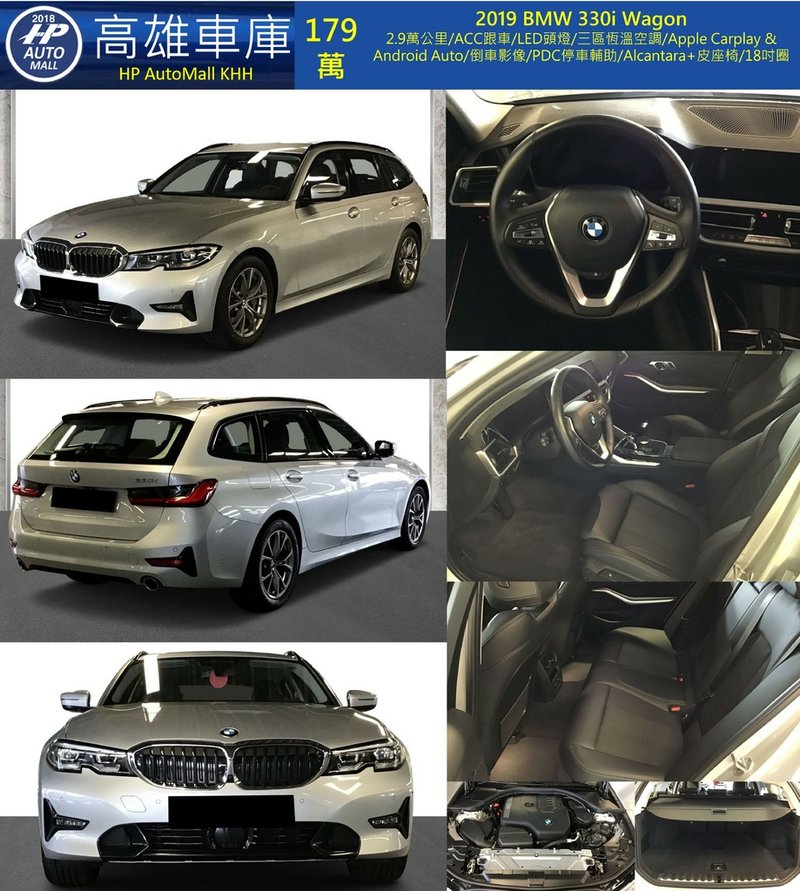 HP Automall HP高雄車庫 BMW 330i G21 179萬.jpg