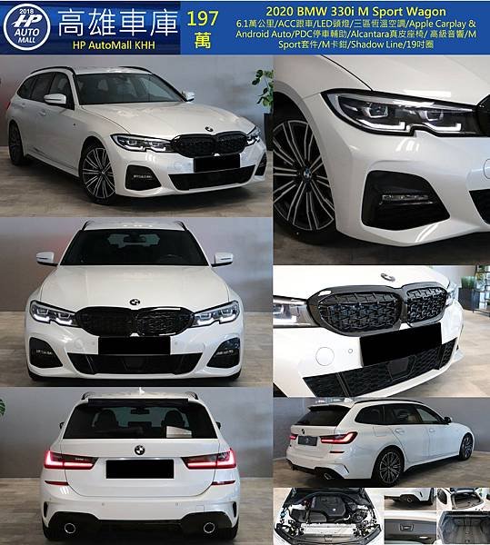 HP Automall HP高雄車庫 BMW 330i 197萬 1.jpg