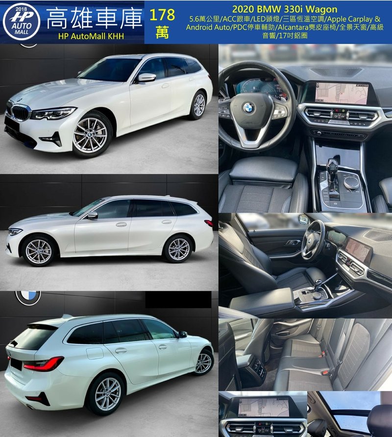 HP Automall HP高雄車庫 BMW 330i Touring 178萬.jpg