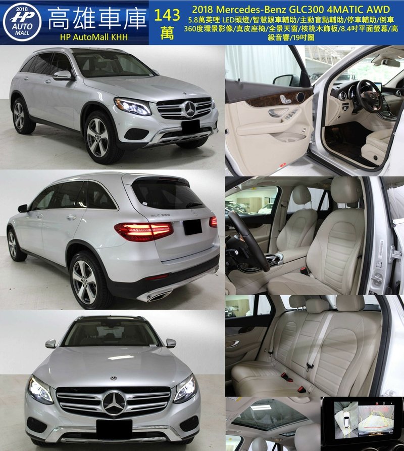 HP Automall HP高雄車庫 Mercedes Benz GLC300 143萬.jpg