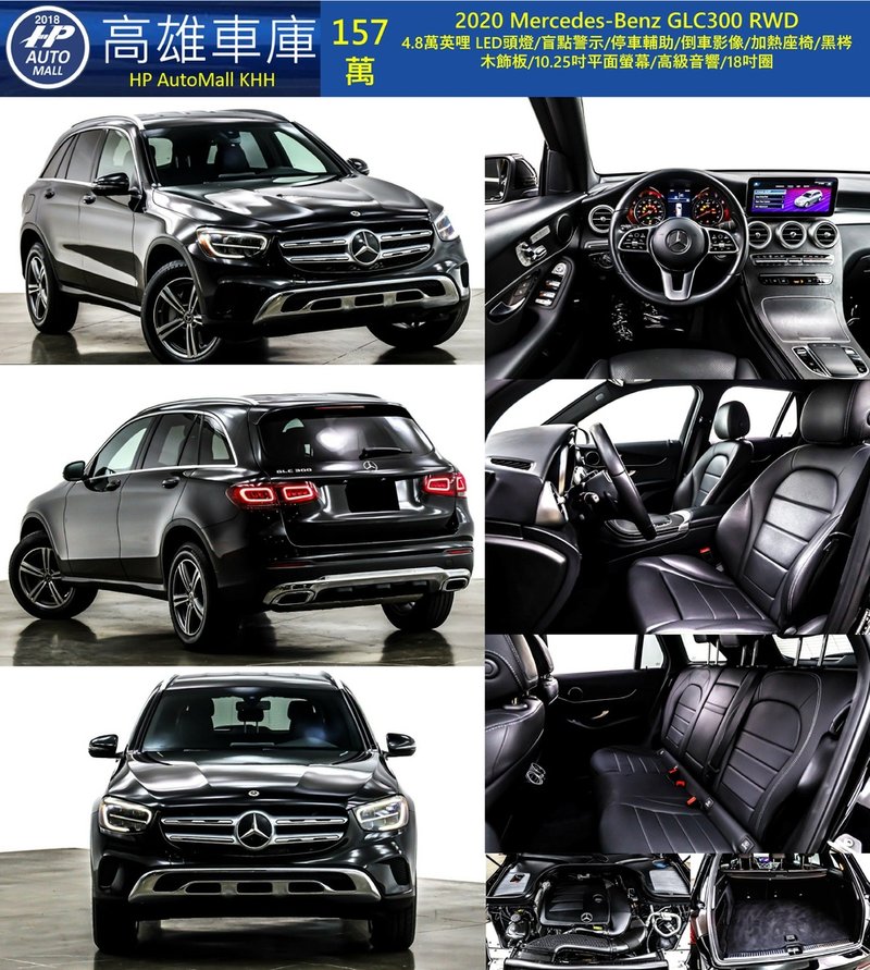 HP Automall HP高雄車庫 Mercedes Benz GLC300 157萬.jpg