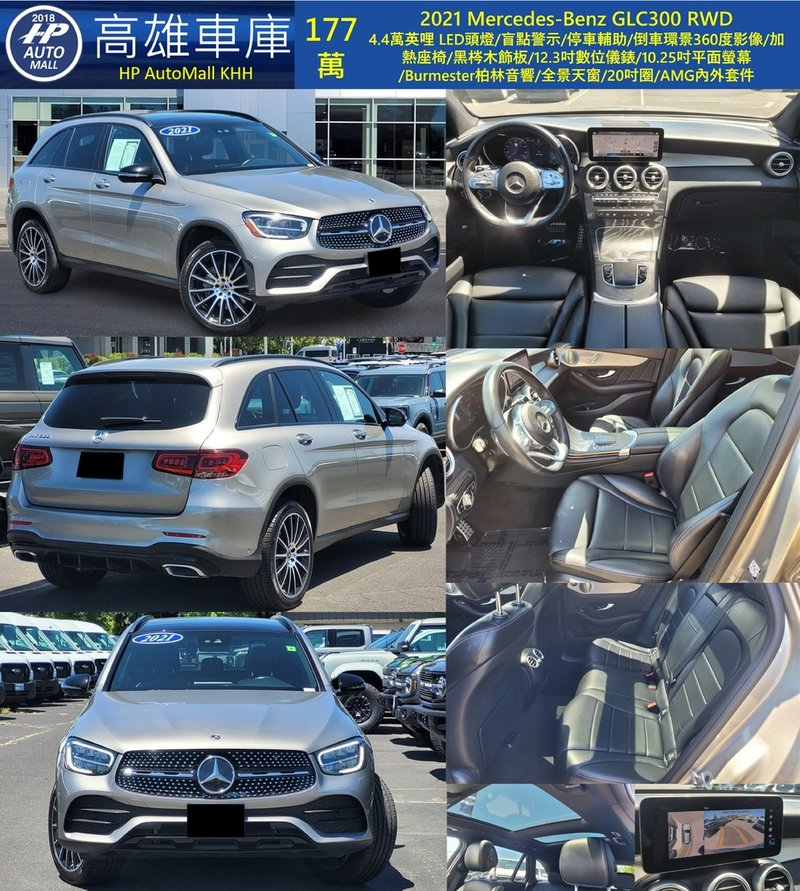 HP Automall HP高雄車庫 Mercedes Benz GLC300 177萬.jpg