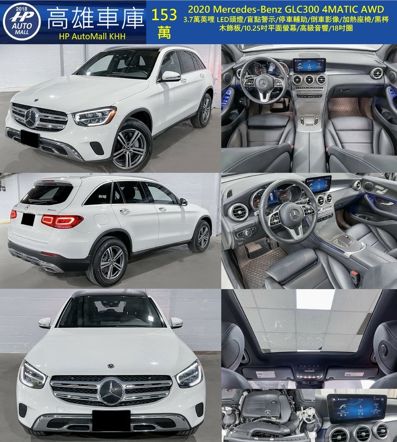 HP Automall HP高雄車庫 Mercedes Benz GLC300 153萬.jpg