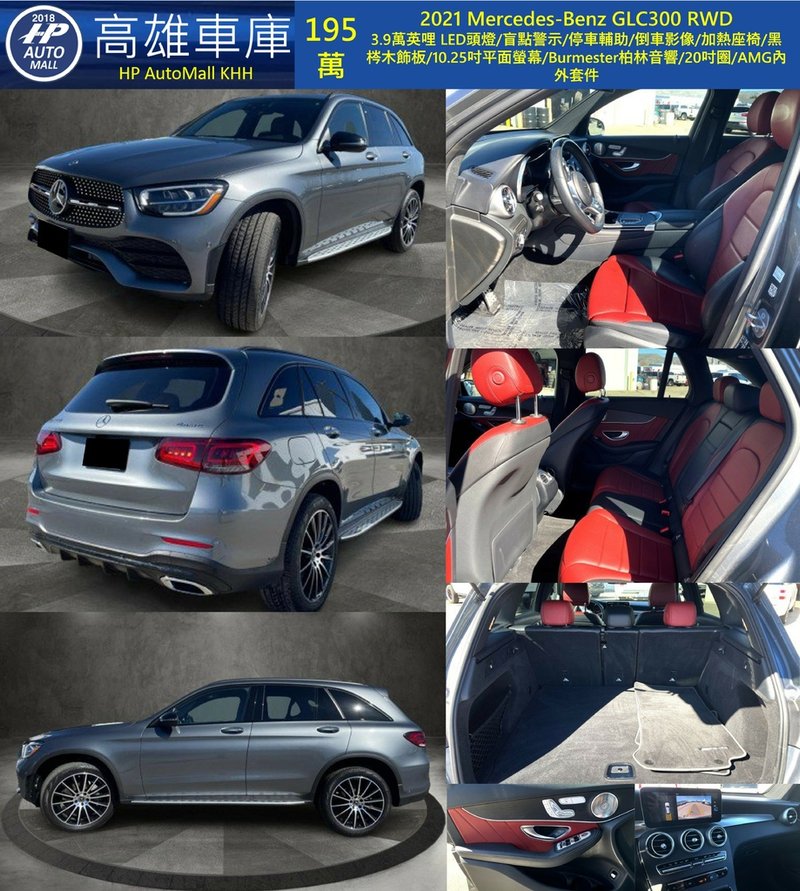 HP Automall HP高雄車庫 Mercedes Benz GLC300 195萬.jpg