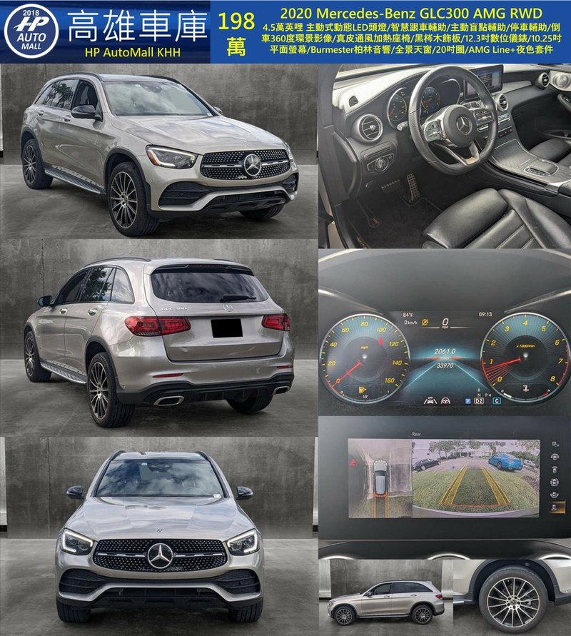 HP Automall HP高雄車庫 Mercedes Benz GLC300 198萬.jpg