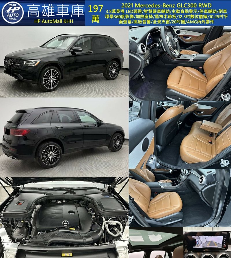 HP Automall HP高雄車庫 Mercedes Benz GLC300 197萬.jpg