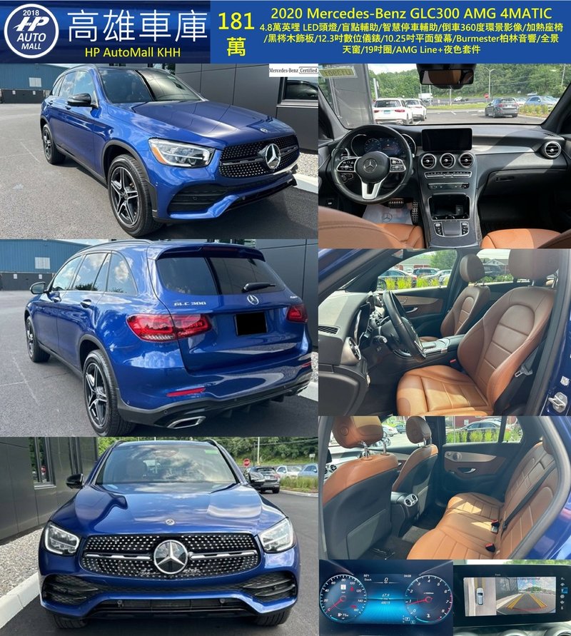 HP Automall HP高雄車庫 Mercedes Benz GLC300 181萬.jpg