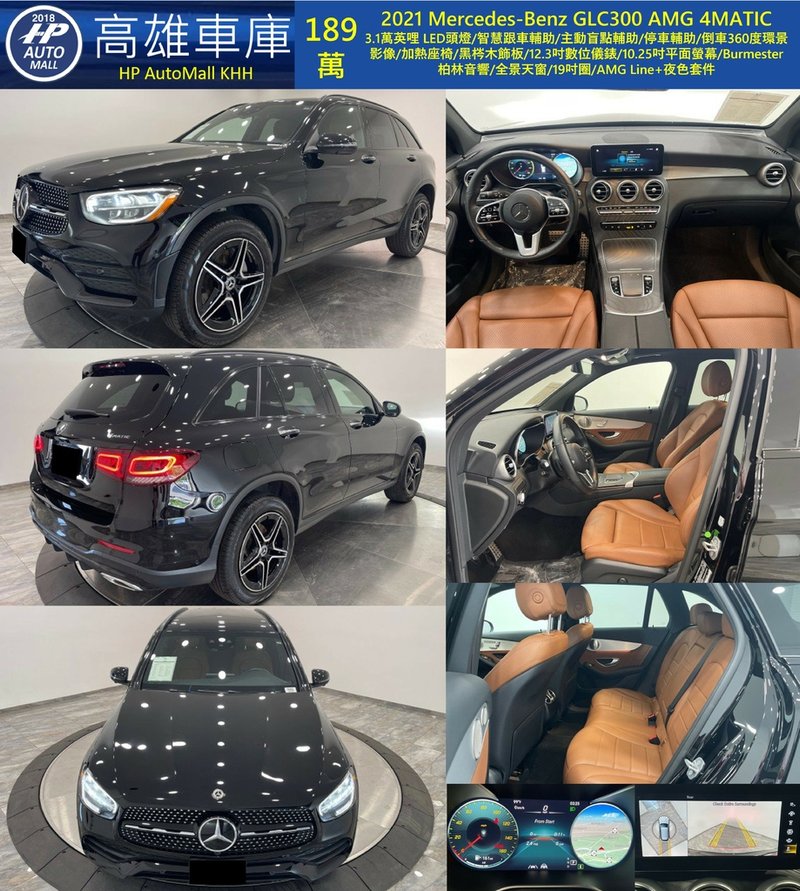 HP Automall HP高雄車庫 Mercedes Benz GLC300 189萬.jpg