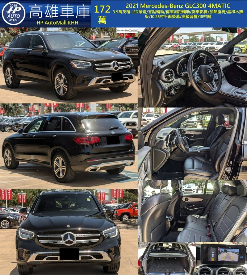 HP Automall HP高雄車庫 Mercedes Benz GLC300 172萬.jpg