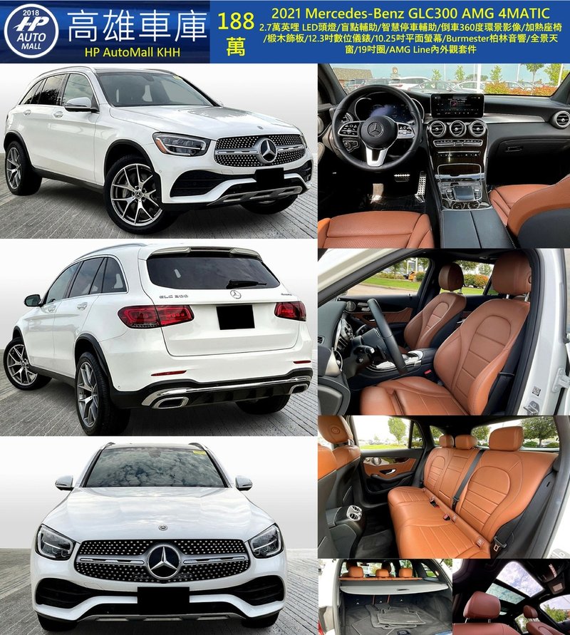 HP Automall HP高雄車庫 Mercedes Benz GLC300 188萬.jpg