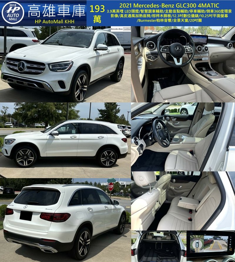 HP Automall HP高雄車庫 Mercedes Benz GLC300 193萬.jpg