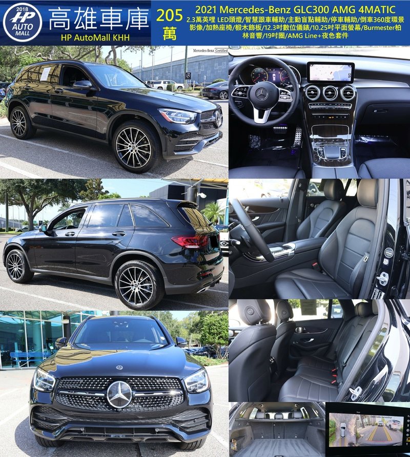 HP Automall HP高雄車庫 Mercedes Benz GLC300 205萬.jpg