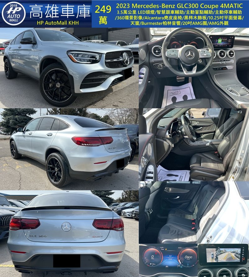 HP Automall HP高雄車庫 2022 Mercedes Benz GLC300 coupe 249萬.jpg