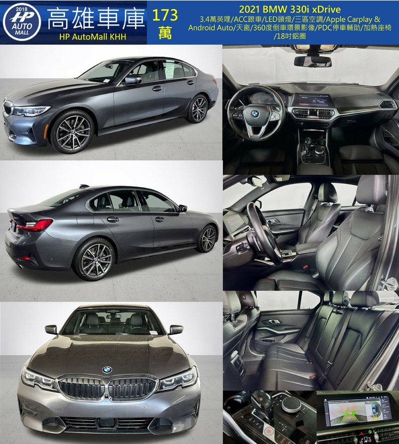 HP Automall HP高雄車庫 BMW 330i 173萬.jpg