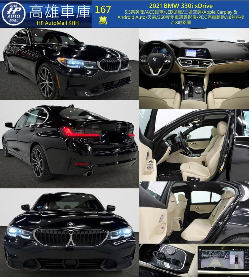 HP Automall HP高雄車庫 BMW 330i 167萬.jpg