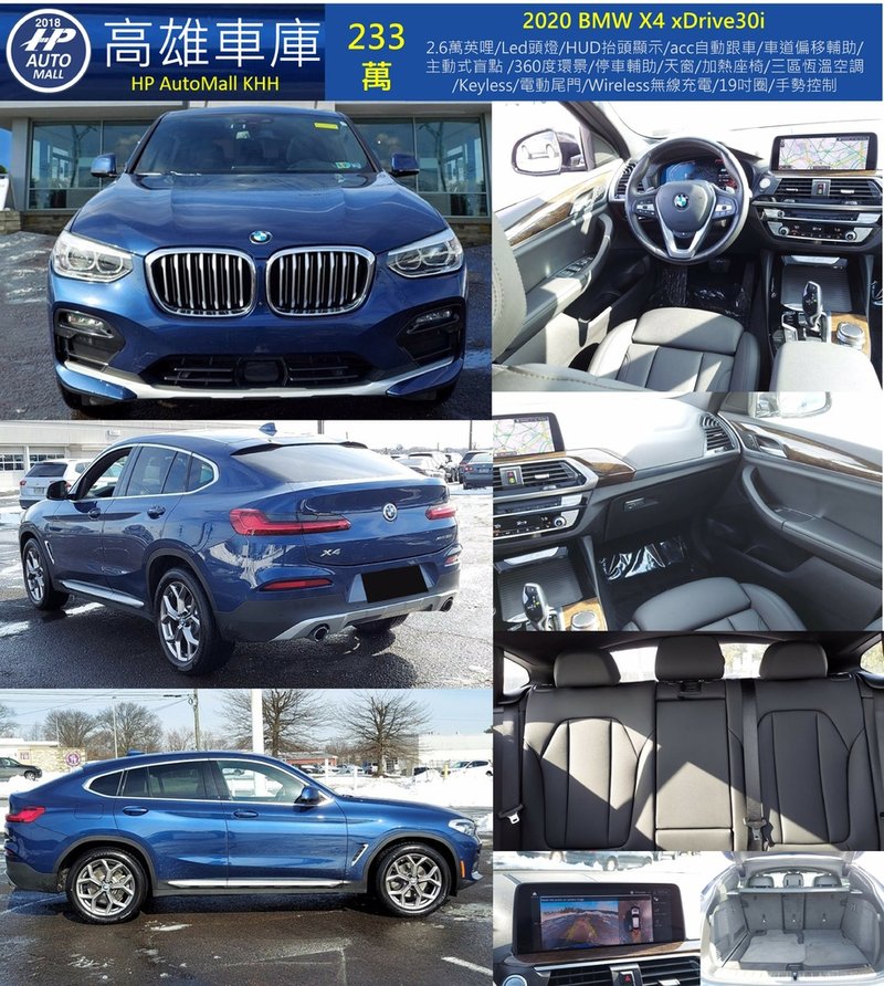 HP Automall HP高雄車庫代辦進口BMW X4 XDrive30i 233萬.jpg