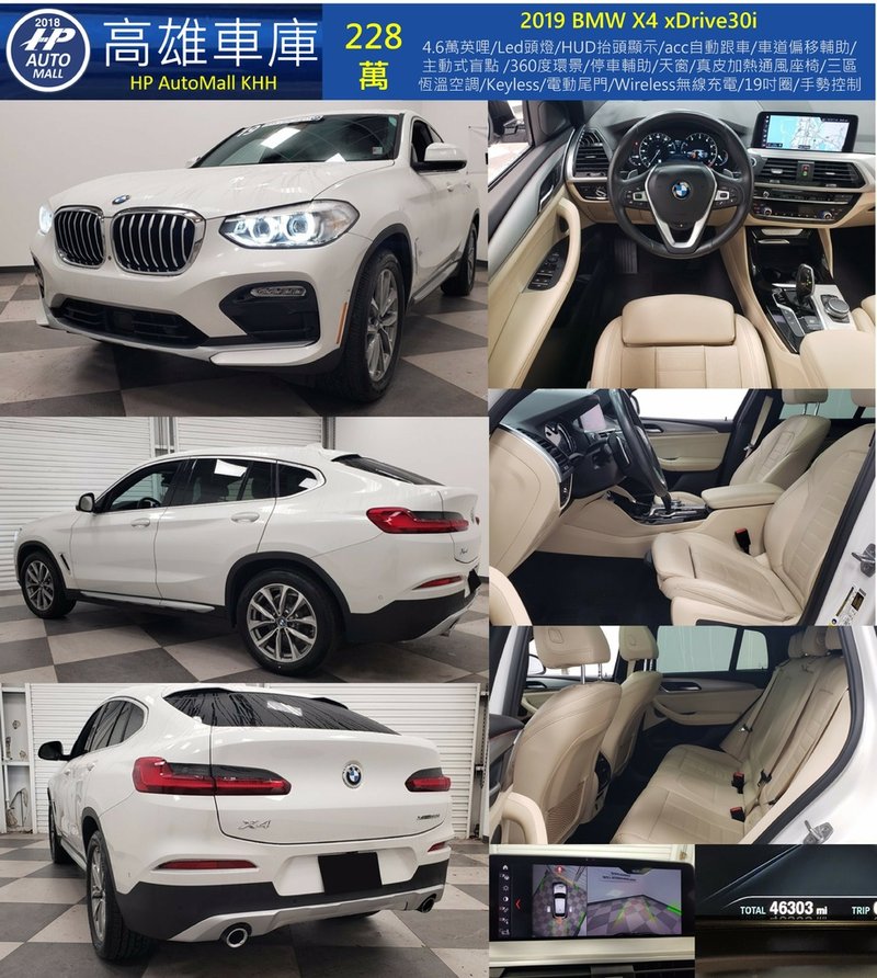 HP Automall HP高雄車庫代辦進口BMW X4 XDrive30i 228萬.jpg