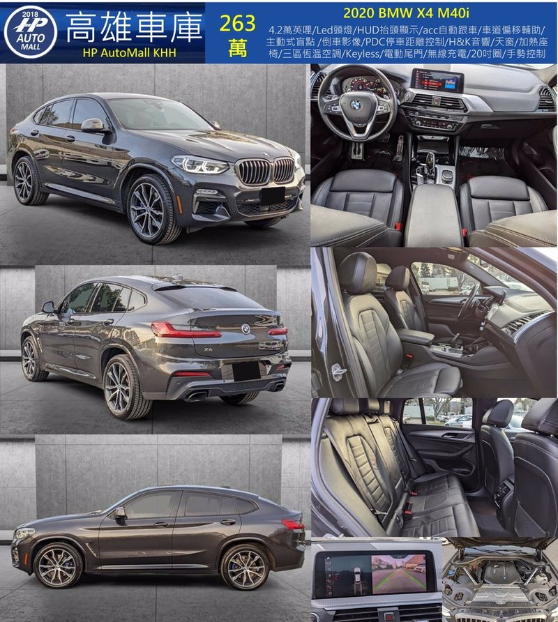 HP Automall HP高雄車庫代辦進口BMW X4 M40i 263萬.jpg