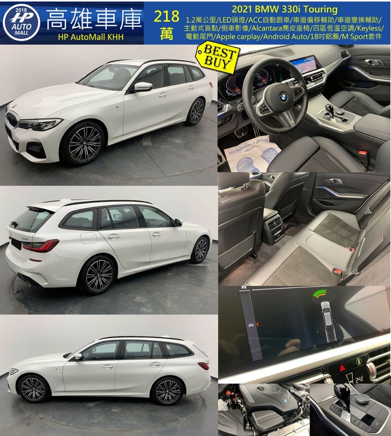 HP Automall HP高雄車庫 BMW 330i Touring 218萬.jpg