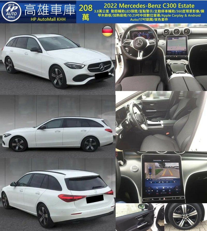 HP Automall HP高雄車庫 Mercedes-Benz C300 Estate 旅行車 208萬.jpg