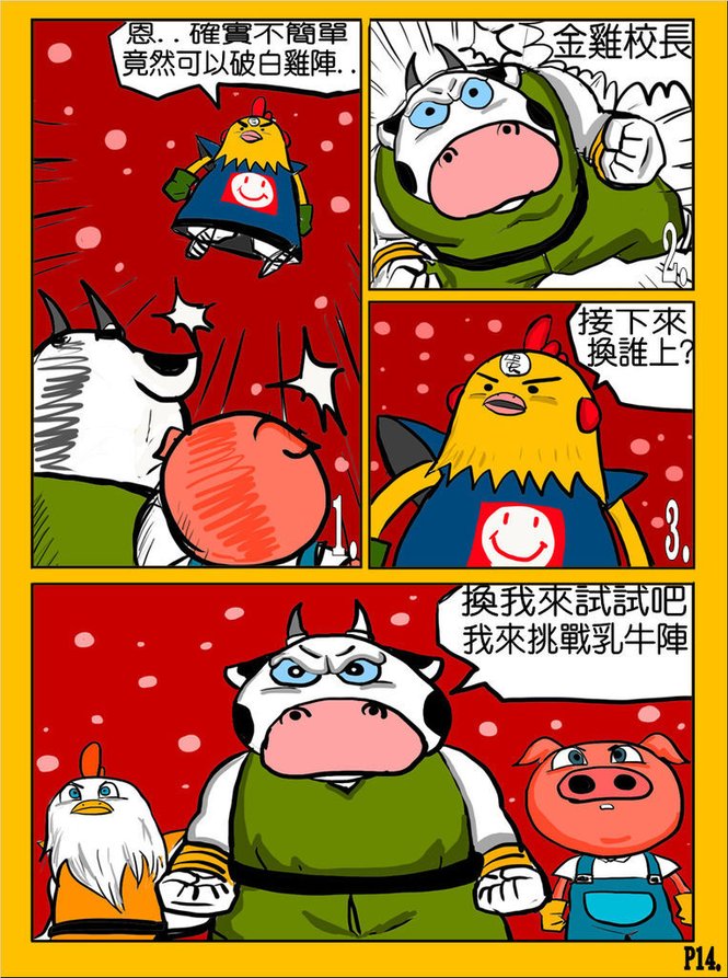 國歡食俠傳-第12彈P14