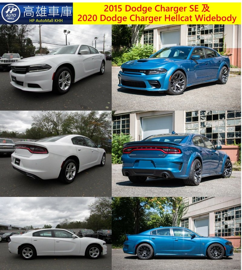 HP Automall HP高雄車庫 2015 Dodge Charger SE 及 2020 Dodge Charger Hellcat Widebody.jpg