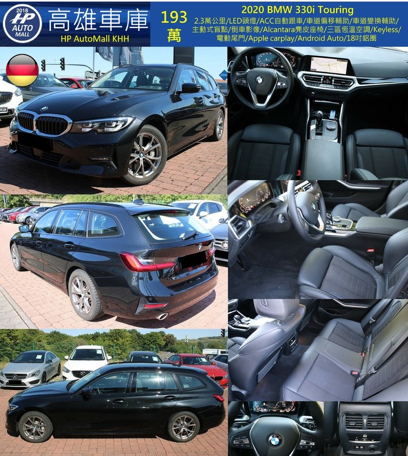 HP Automall HP高雄車庫自辦進口 BMW 330i G21 Touring 193萬.jpg