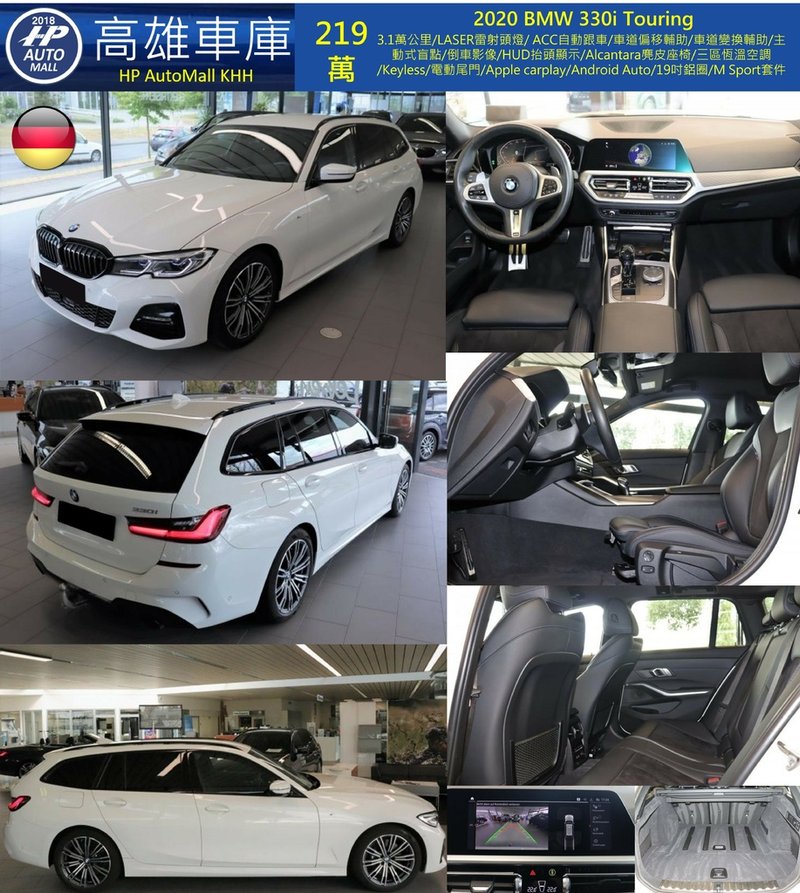 HP Automall HP高雄車庫自辦進口 BMW 330i G21 Touring 219萬.jpg