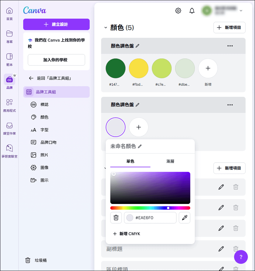 如何在Canva的設計中，快速套用他人設計好的色彩組合