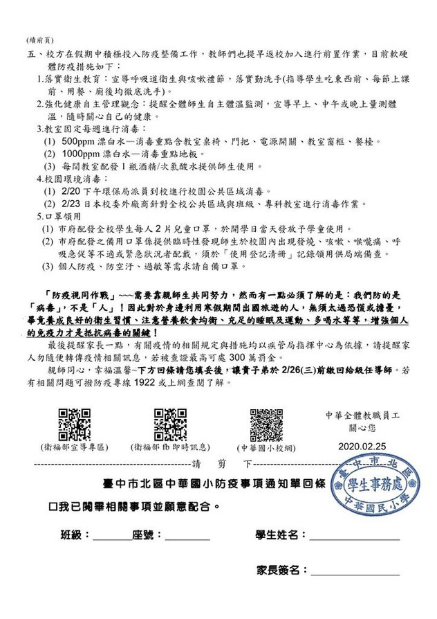 中華國小防疫通知單(全校)-000002.jpg