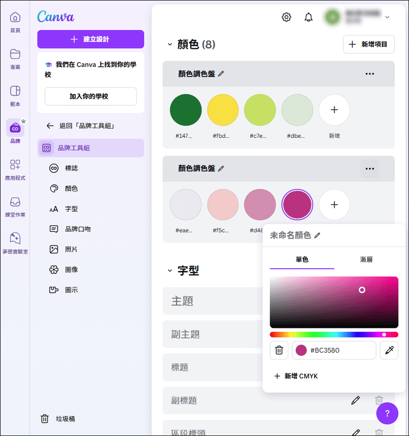 如何在Canva的設計中，快速套用他人設計好的色彩組合