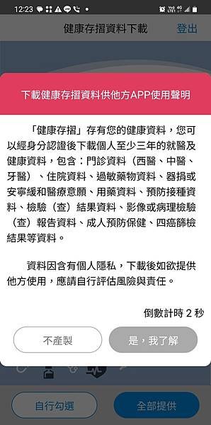 免費的智抗糖APP可以匯入健保快易通資料