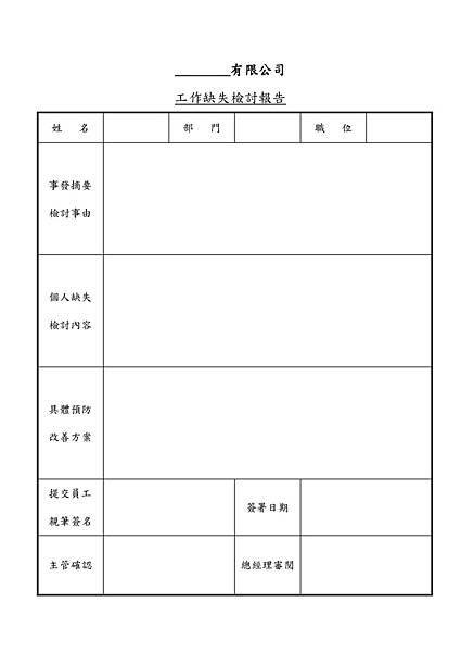 檢討報告範本-01.jpg