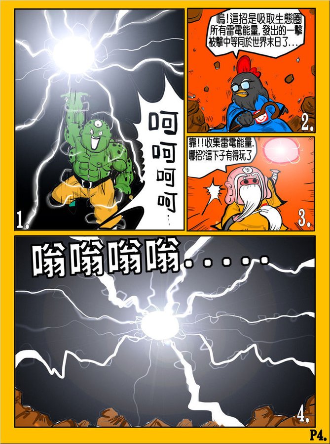 國歡食俠傳-第七彈P4.jpg