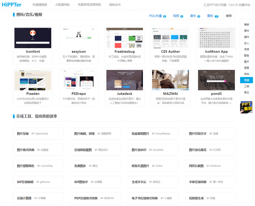 7.HiPPTer_7.圖標音樂視頻各式工具.png