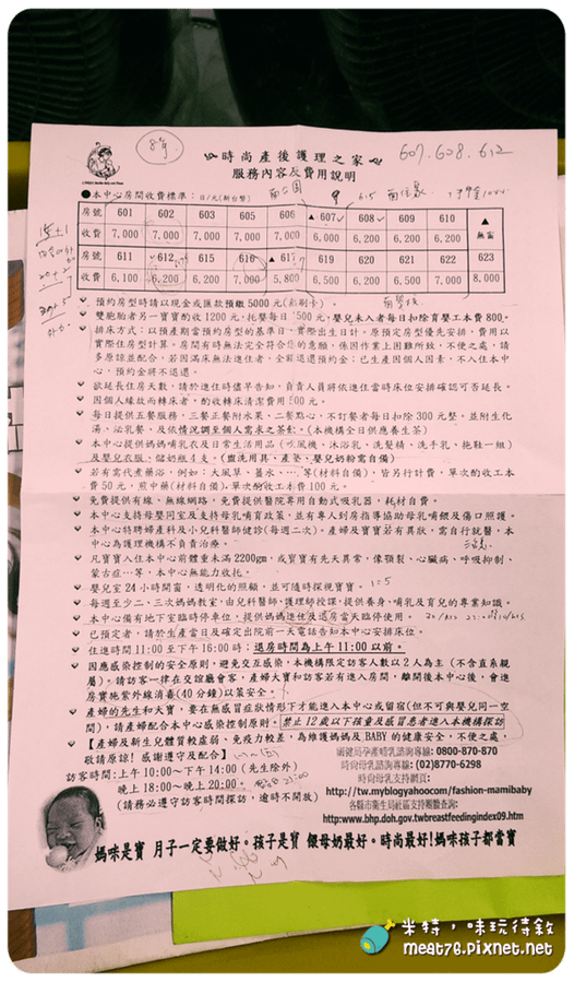 米特，味玩待敘｜部落格 © MEAT76｜台灣美食旅遊部落客｜2014-09-03-3【台北松山。坐月子中心】時尚產後護理之家｜參觀心得 (含價位、服務內容) →近中山國中、捷運中山國中站008.png