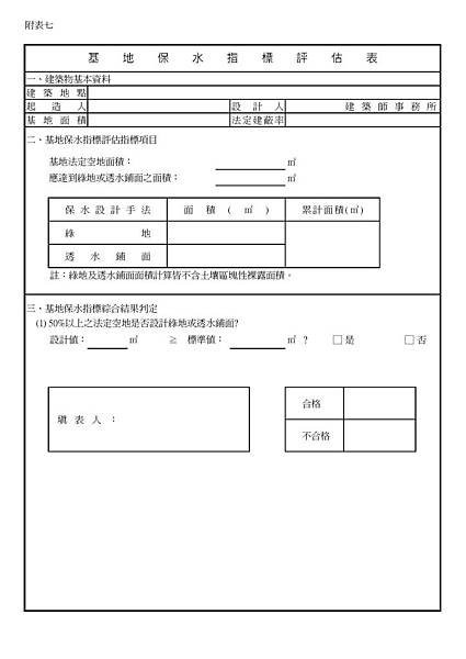 附表4-8-1_頁面_4