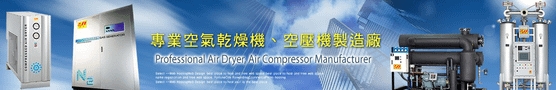 空壓機 空氣壓縮機 中古空壓機 二手空壓機 乾燥機