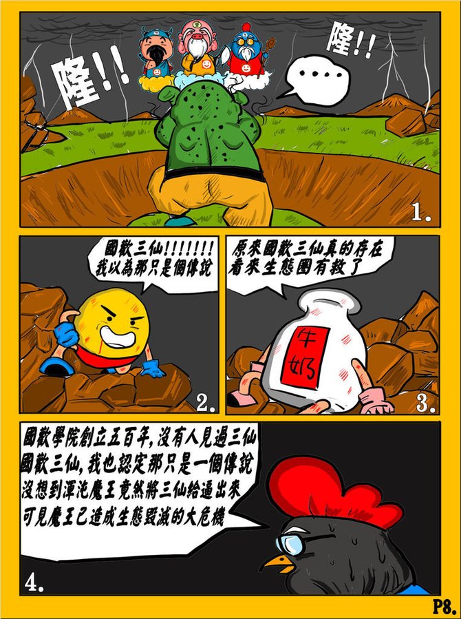 國歡食俠傳-第二彈P8.jpg