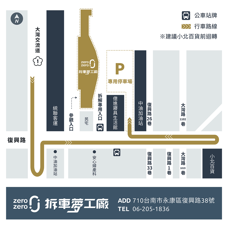 【台南永康旅遊景點】zero zero 拆車夢工廠｜一起來場奇幻冒險之旅吧｜親子、IG打卡網美景點｜停車、門票營業時間｜報廢車回收再生材料創作DIY (2).png